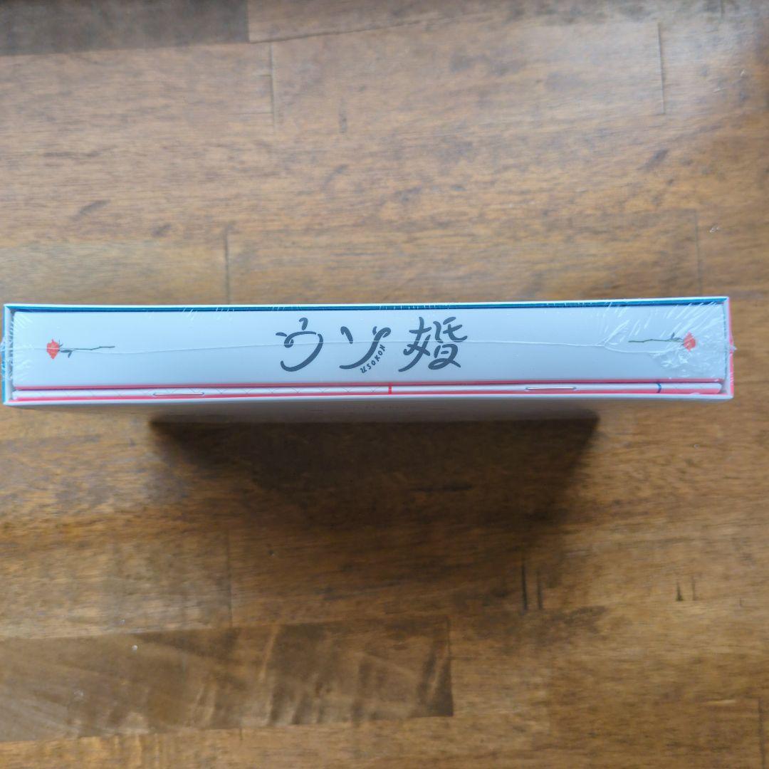 ウソ婚 Blu-ray BOX〈3枚組〉　菊池風磨　長濱ねる　渡辺翔太
