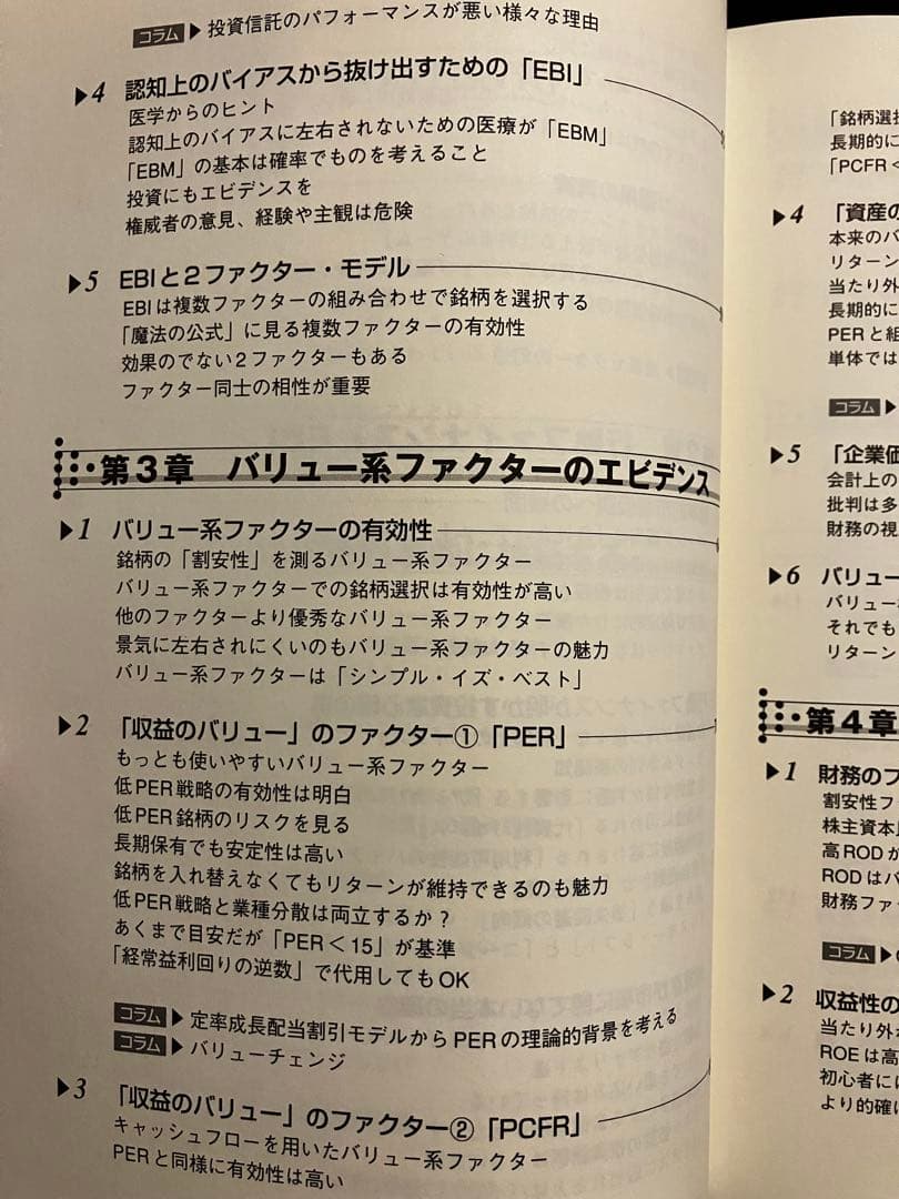 2冊セット　東大卒医師が教える科学的株投資術　50万円を50億円に増やした