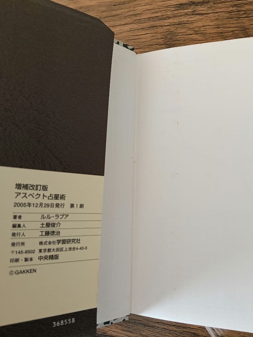 アスペクト占星術