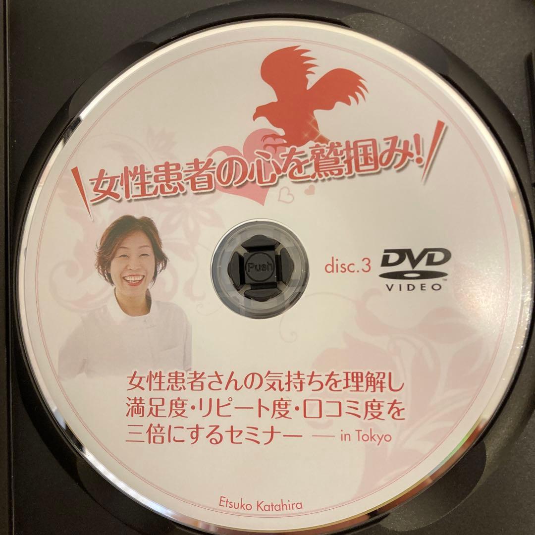 片平悦子　DVD 女性患者の心を鷲掴みセミナー