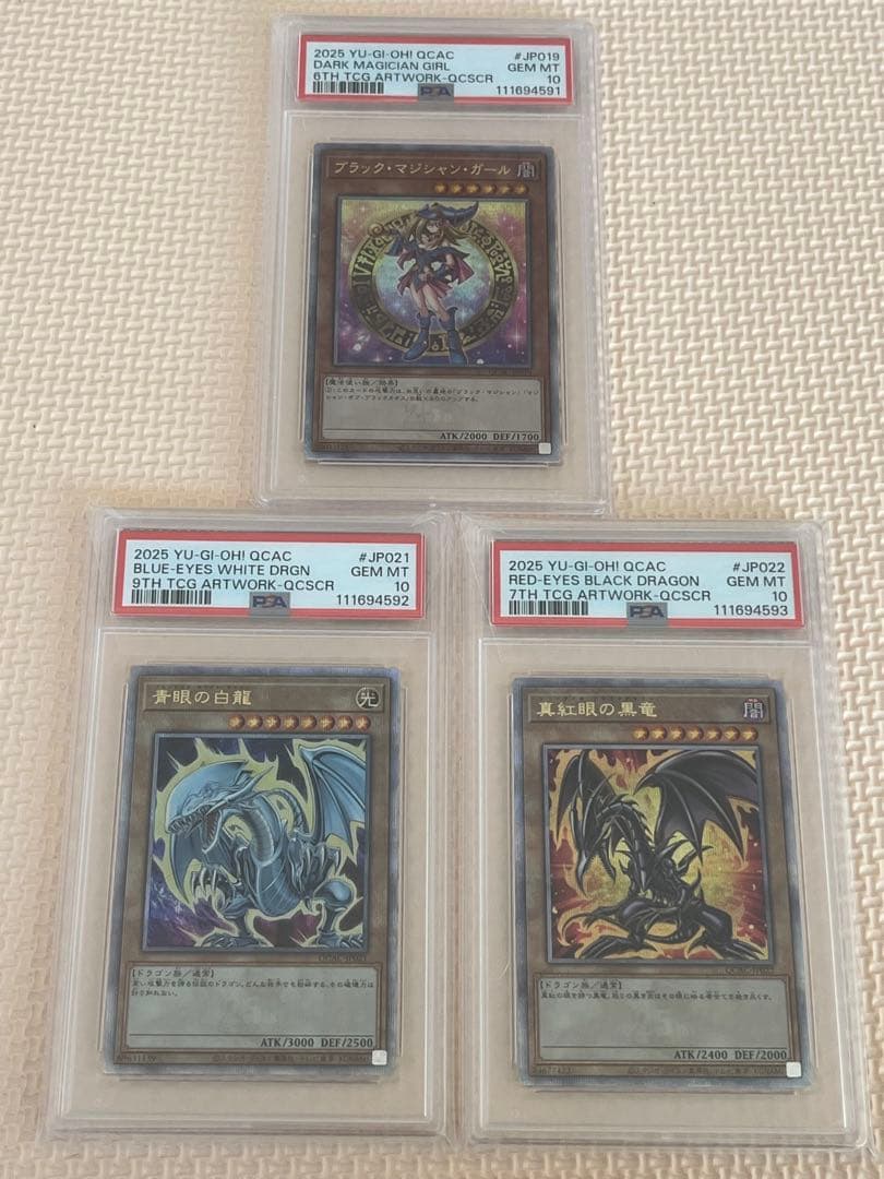 ブラックマジシャンガール 青眼の白龍 真紅眼のき黒竜 25 PSA10 3連番