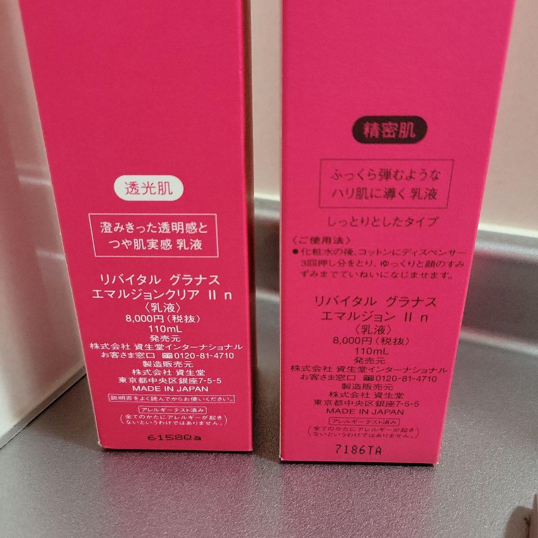 リバイタルグラナス エマルジョン II &エマルジョン クリアII ２本セット