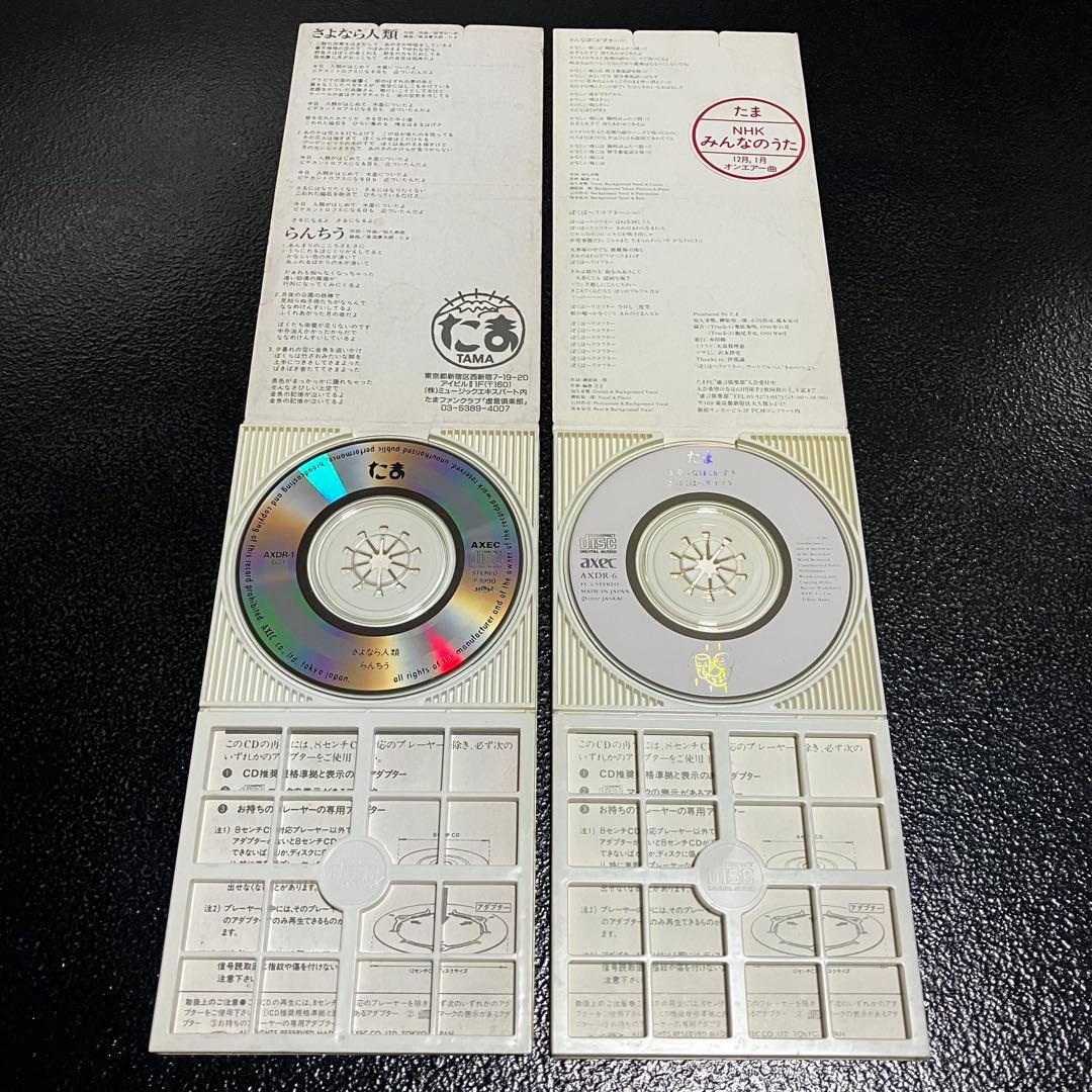 たま CD シングル 4枚セット まとめ売り 8センチCD 8cmCD 邦楽
