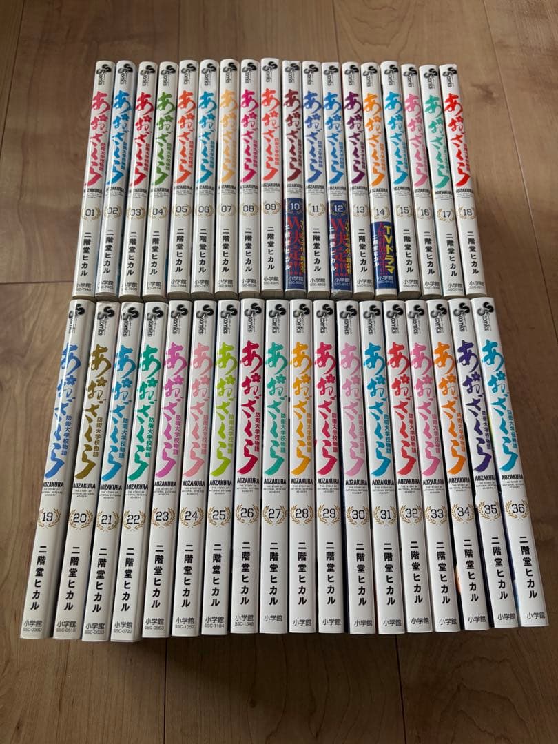 あおざくら　全巻