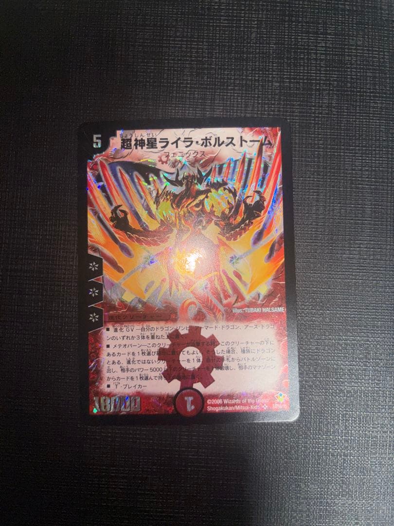 超神星ライラボルストーム ワンオーナー