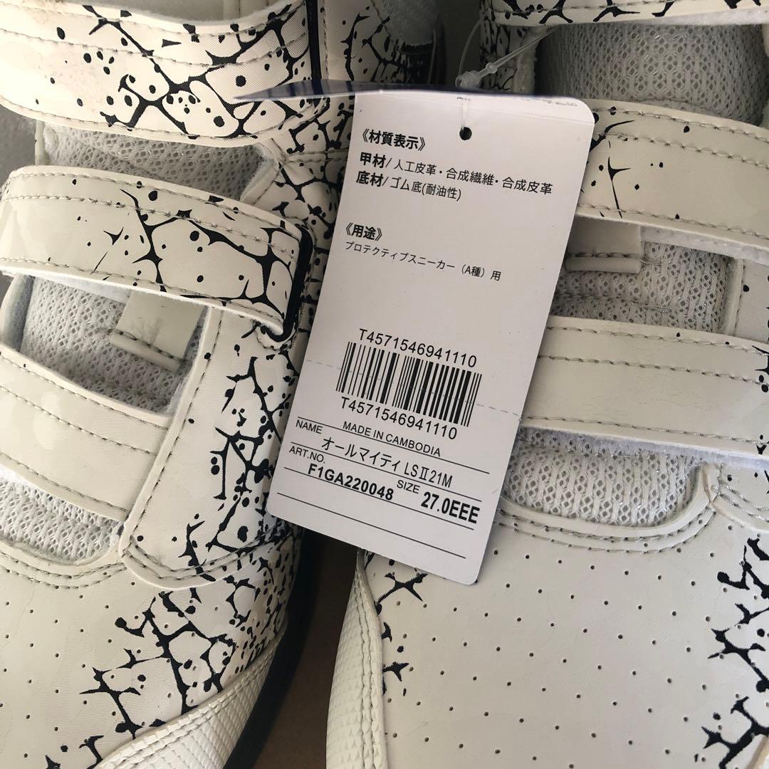 新品未使用　ミズノ　オールマイティ　安全靴 ホワイト/ブラック　27センチ