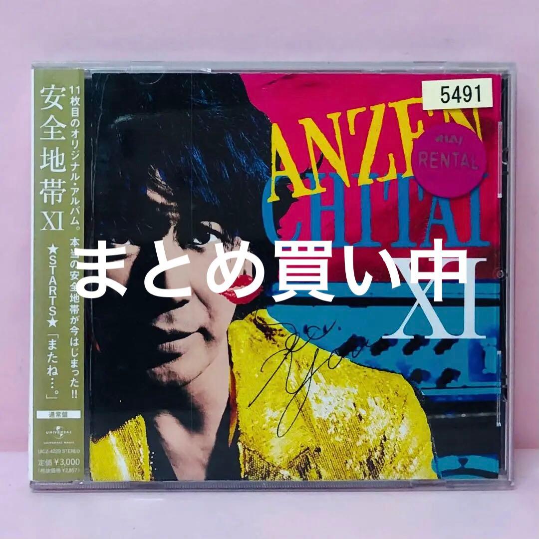 安全地帯11 ★STARTS★「またね…。」