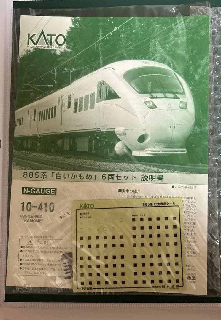 885系白いかもめ　6両セット