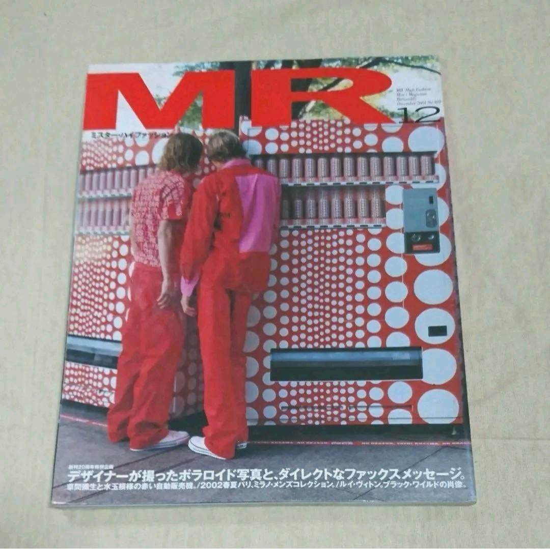 T*u様 ミスター・ハイファッション2001年12月号