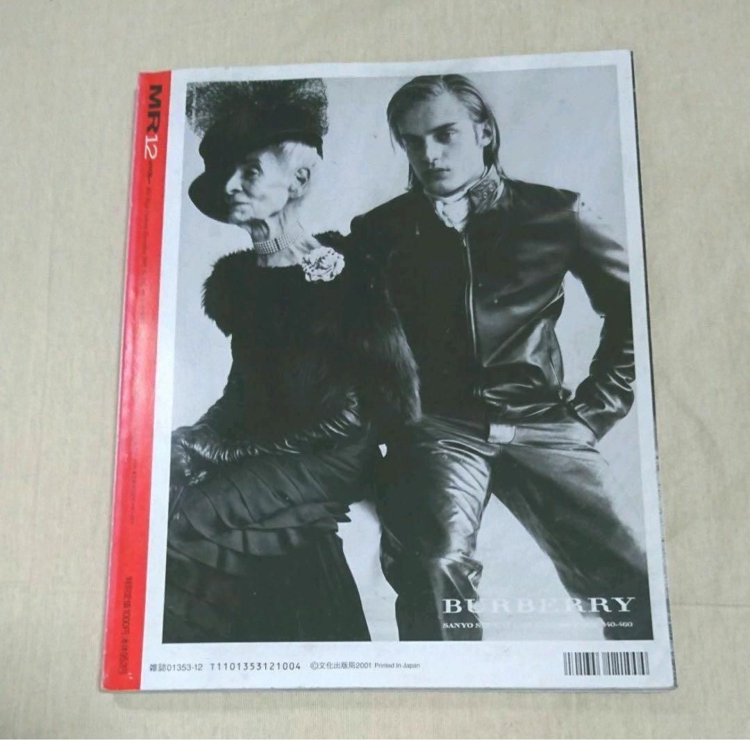 T*u様 ミスター・ハイファッション2001年12月号