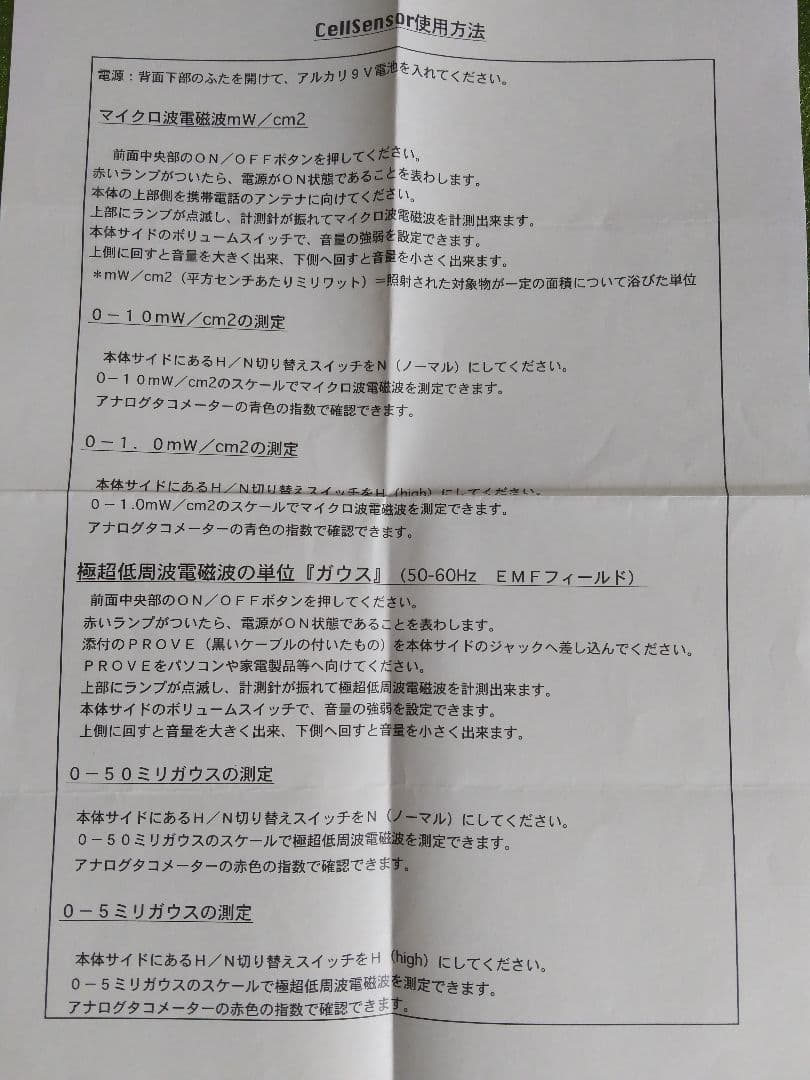 エルマクリ―ンⅡ 用ア―シングシ―ト(大) &専用カバー、電磁波測定器