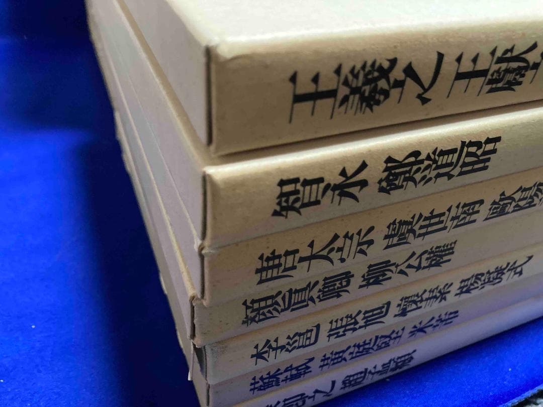 豪華普及版 書道芸術 全24巻揃（全20巻＋別冊4巻）◆中央公論社、昭和50年〜