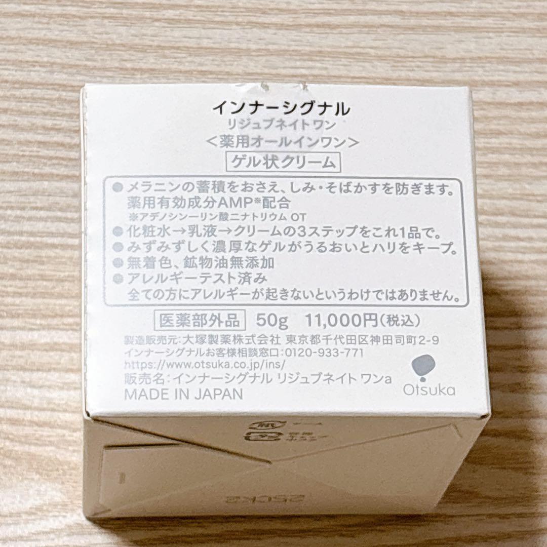 インナーシグナルリジュブネイトワン50gクリアアップアイズ15g