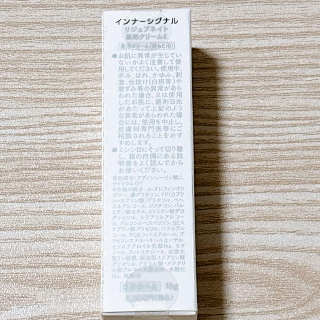 インナーシグナルリジュブネイトワン50gクリアアップアイズ15g