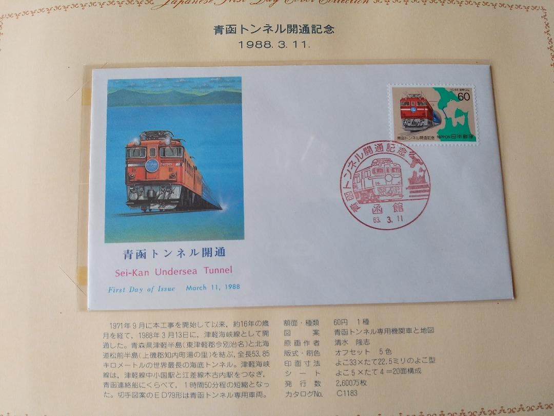 初日カバー 1988年 昭和63年 辰年 記念切手 切手 37通 ファイル 新品
