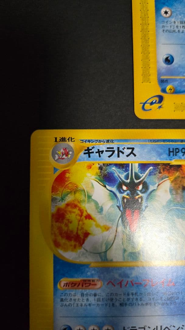 拡張パック第5弾 神秘なる山 026～028ギャラドス進化ライン