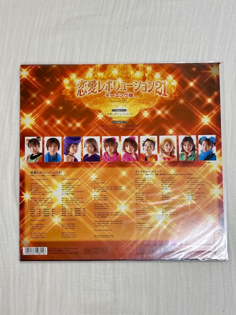 新品未使用❗️モーニング娘。レコード　4枚　セット