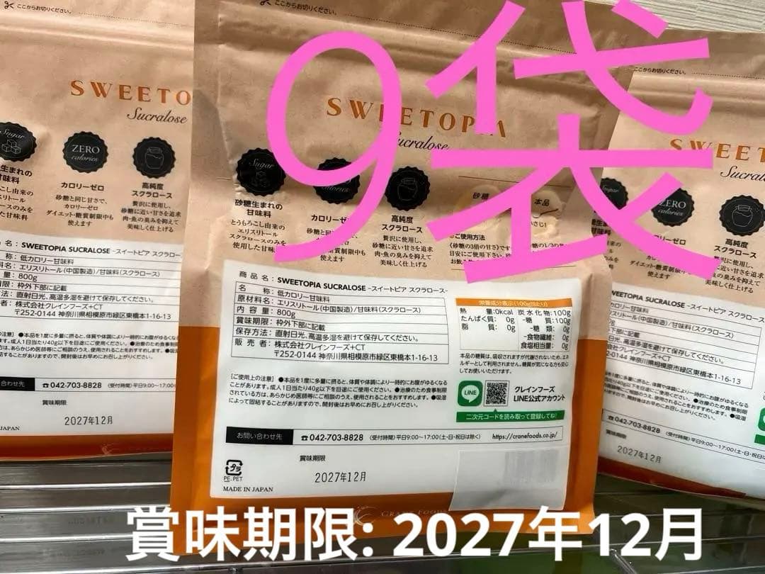 SWEETOPIA Sucralose 800g カロリーゼロ【9袋】