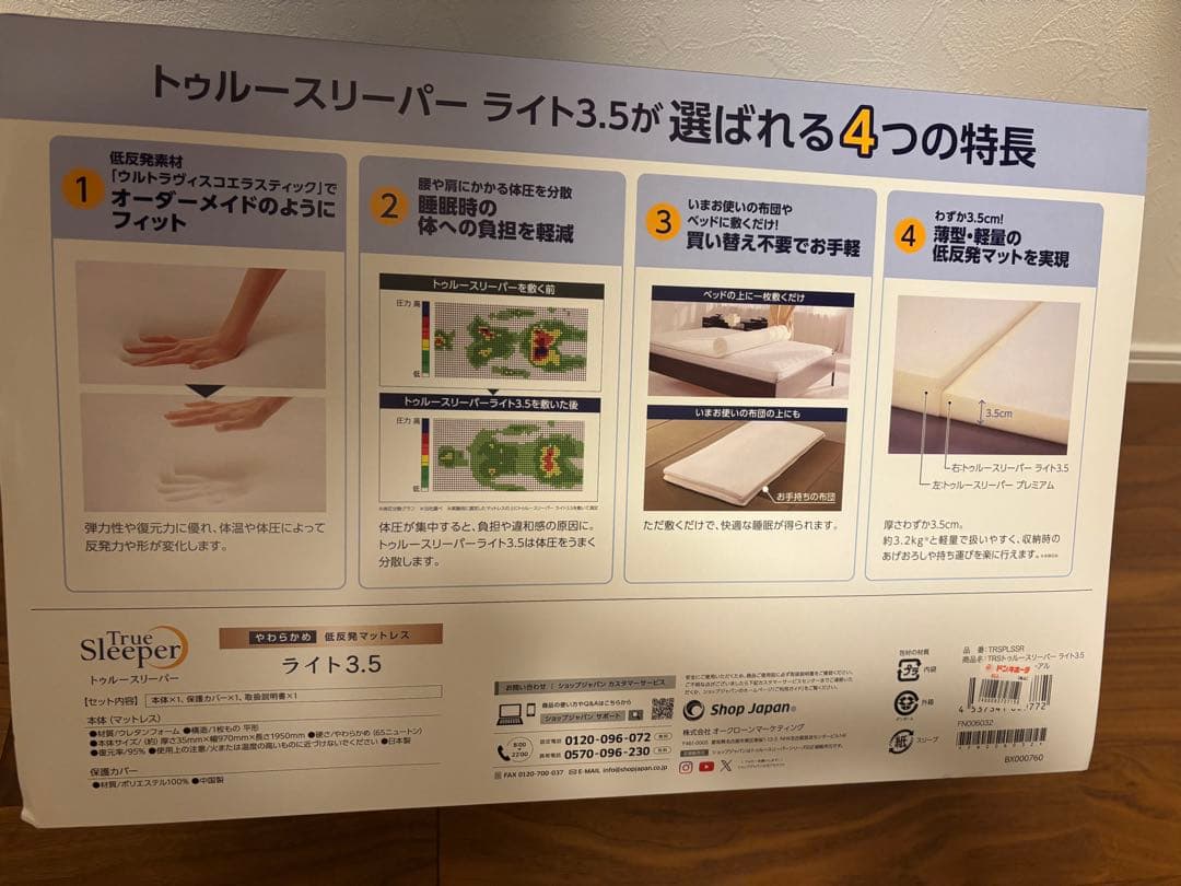 新品　シングル　トゥルースリーパー ライト3.5 True Sleeper