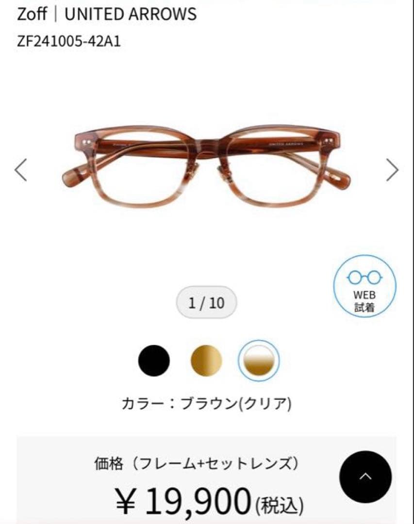 美品Zoff UNITED ARROWS ZF241005-42A1ウェリントン