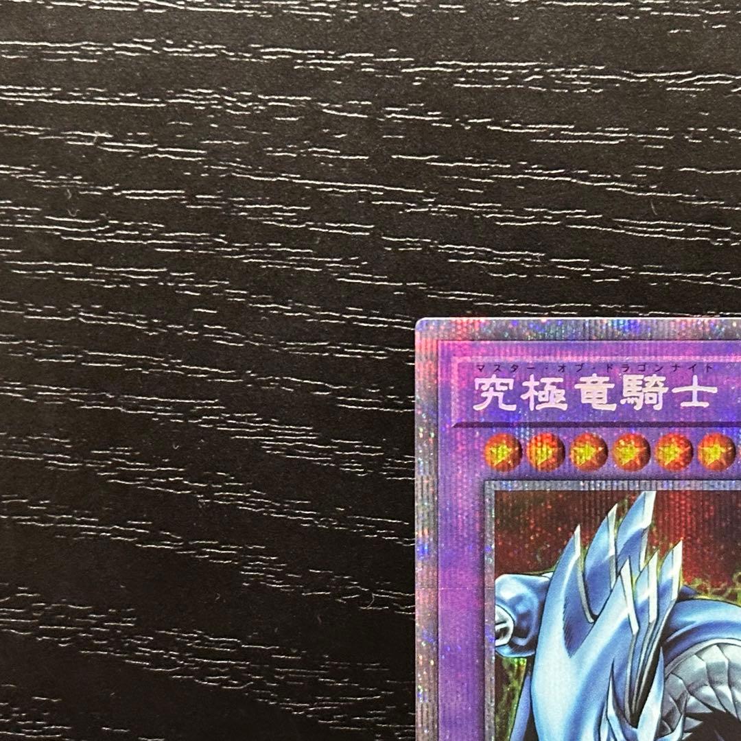 遊戯王 究極竜騎士 プリズマ