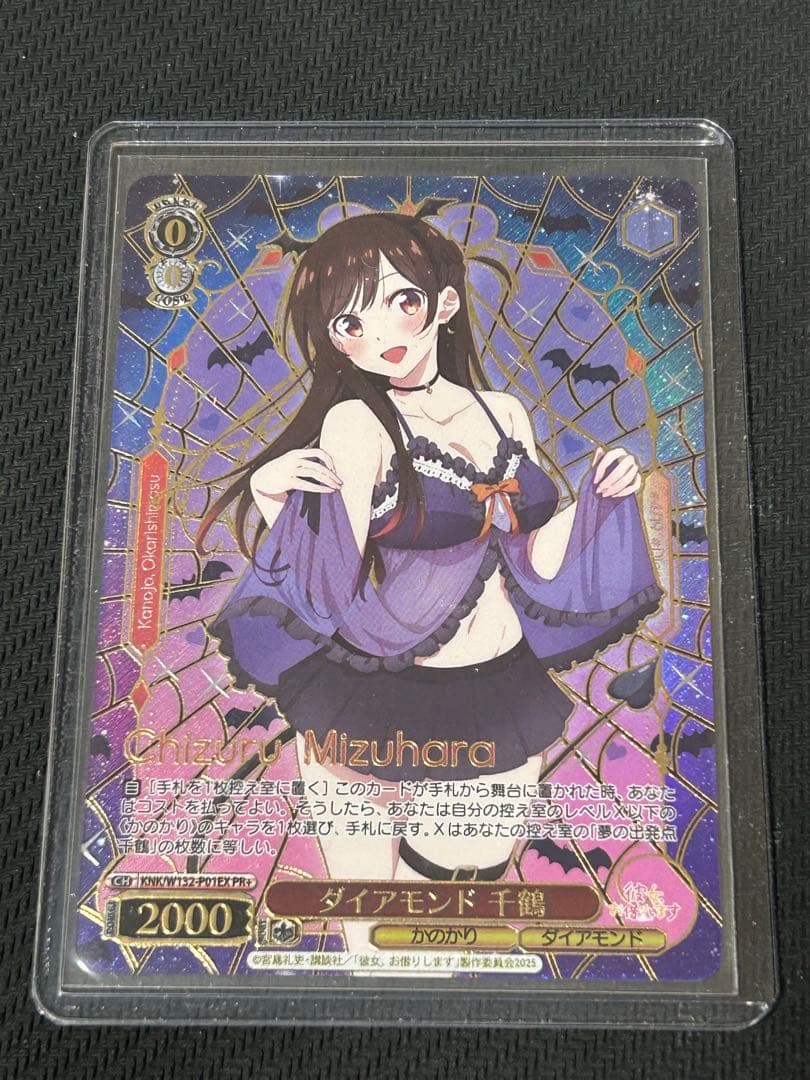 ヴァイス 彼女、お借りします PR+ ダイアモンド 千鶴