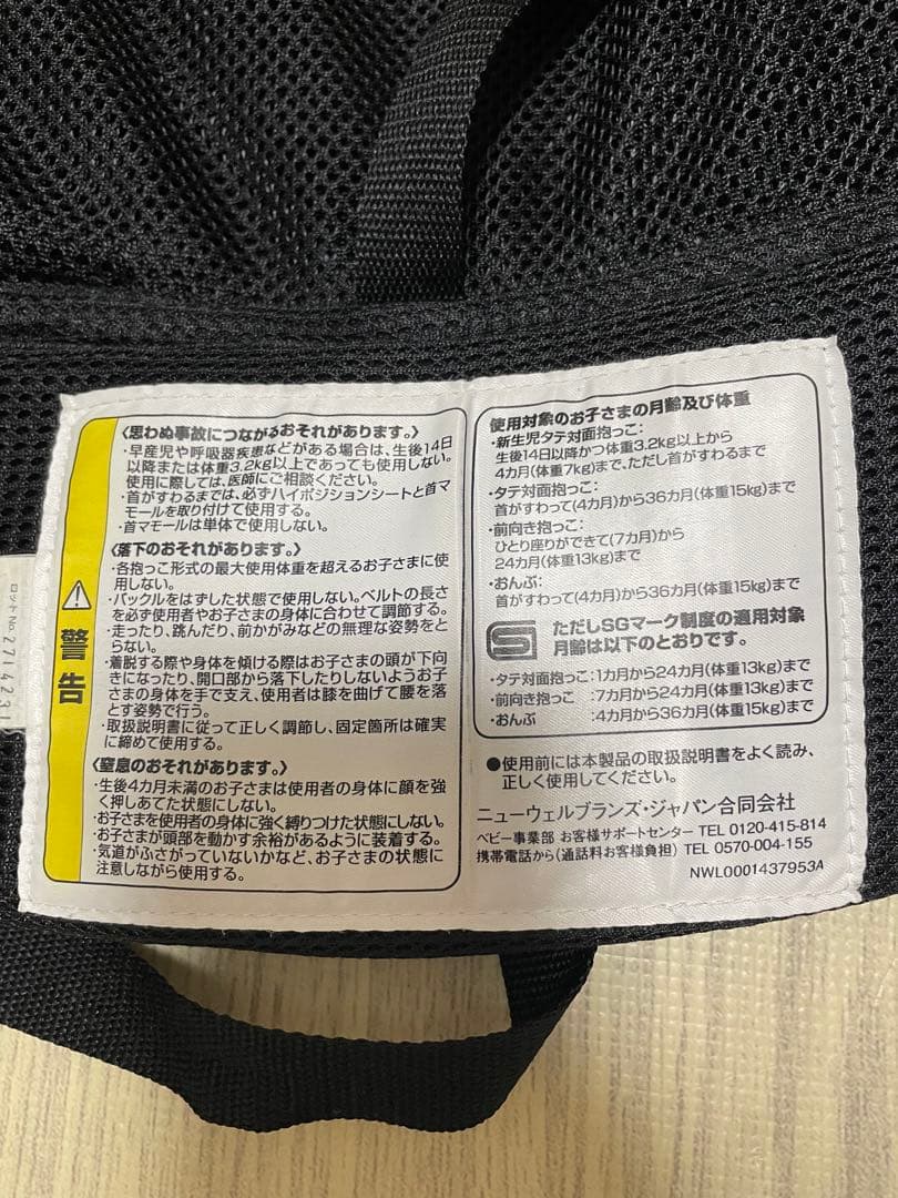 アップリカ　ラクリス　ブラック メッシュ 抱っこ紐