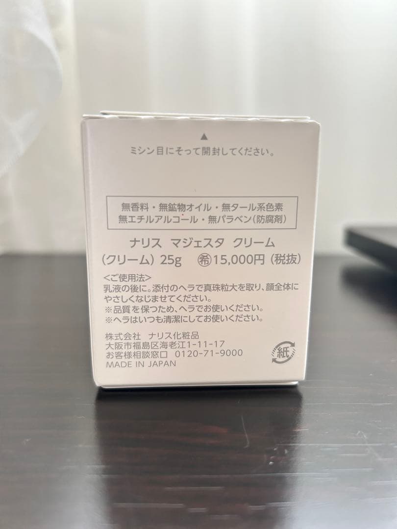 ナリス　マジェスタクリーム　1