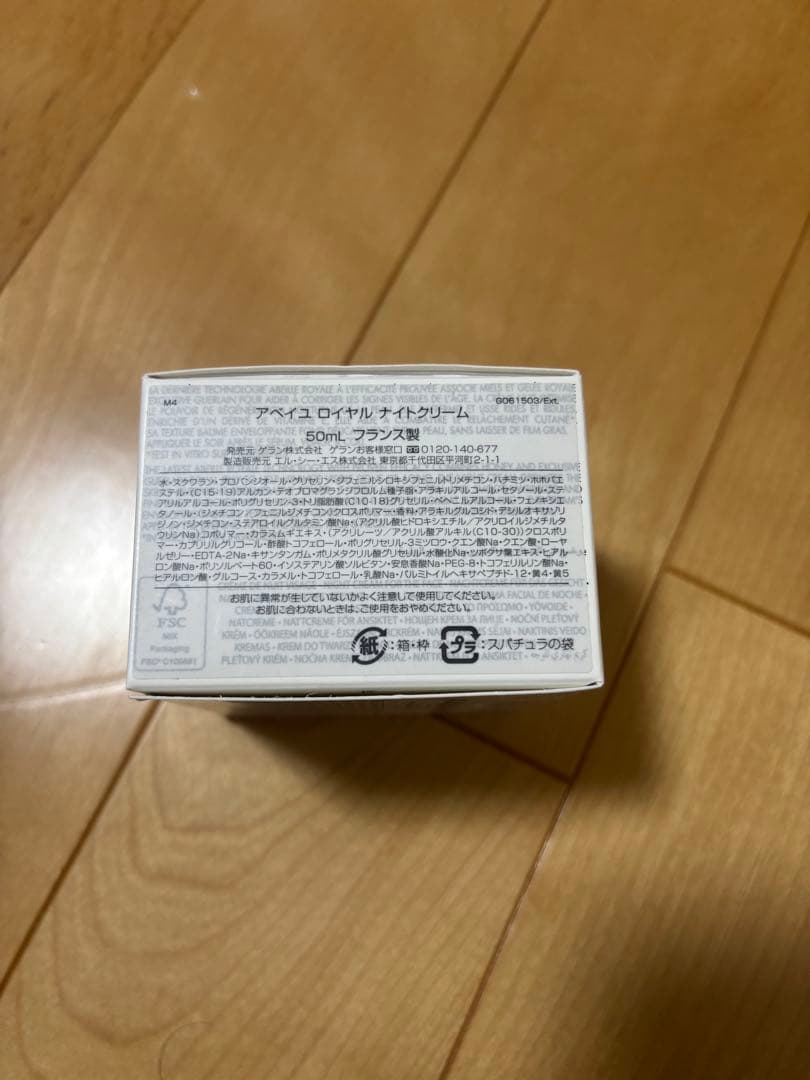 ゲラン新品未使用正規品アベイユロイヤル トリートメント ナイトクリーム 50ml