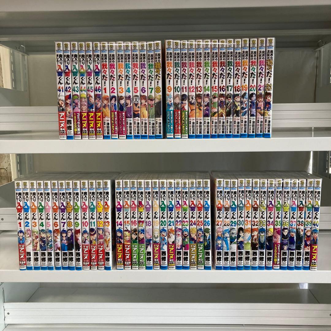 魔入りました！入間くん 1〜46巻+魔界の主役は我々だ！全巻 1.13-1