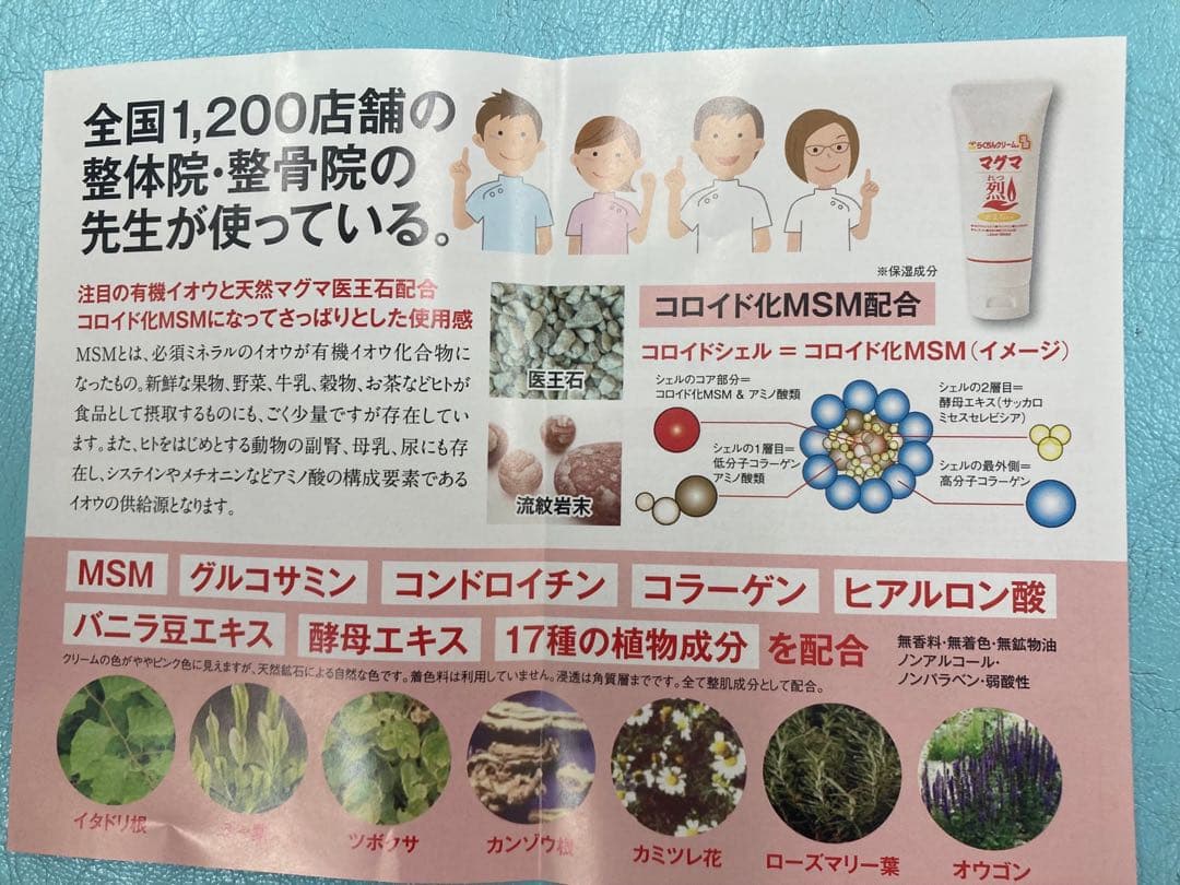 週末お値下げ！MSMクリーム 温感マグマ 烈 10本 筋トレ マラソン