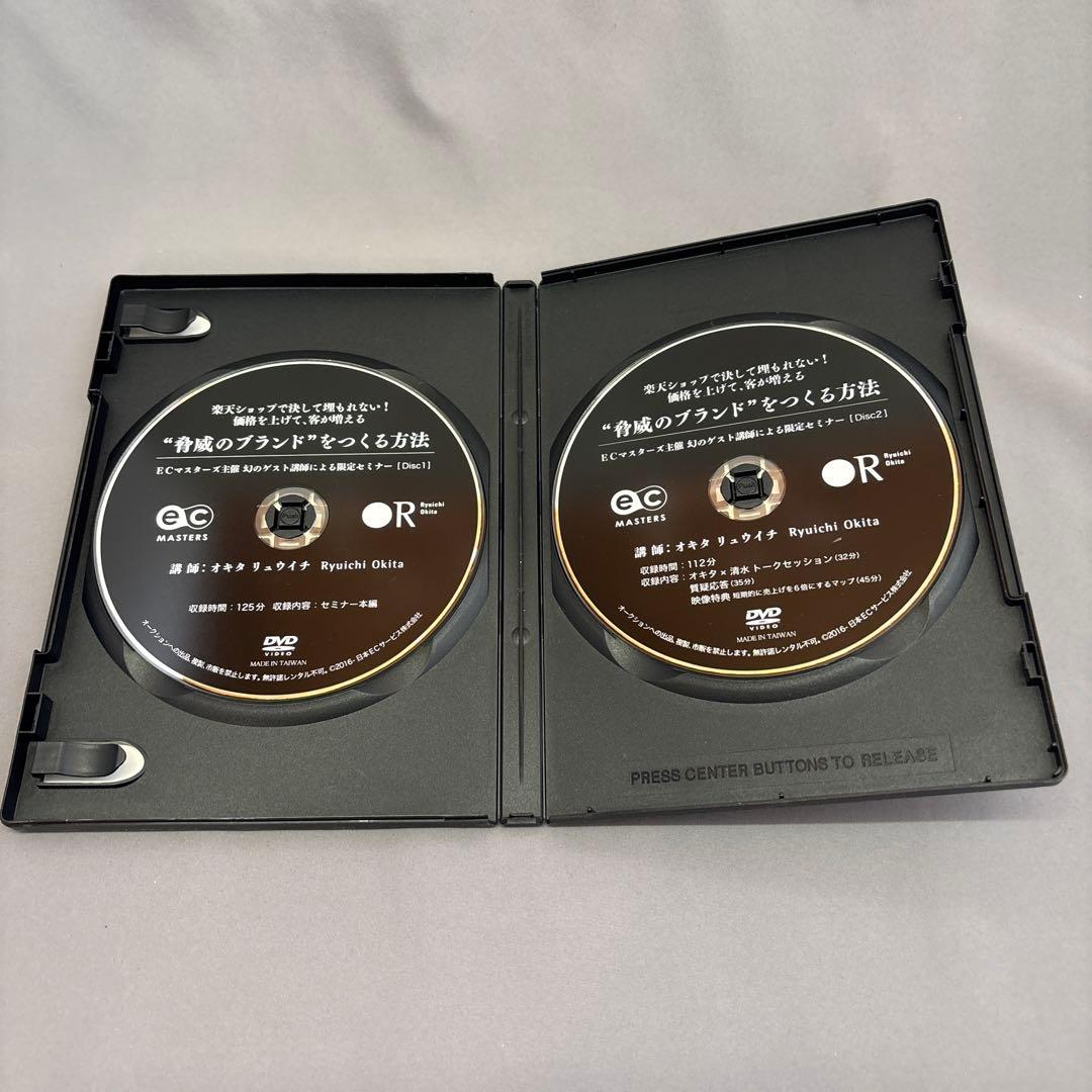 驚異のブランドをつくる方法　オキタリュウイチ　セミナー　実践編他　DVD