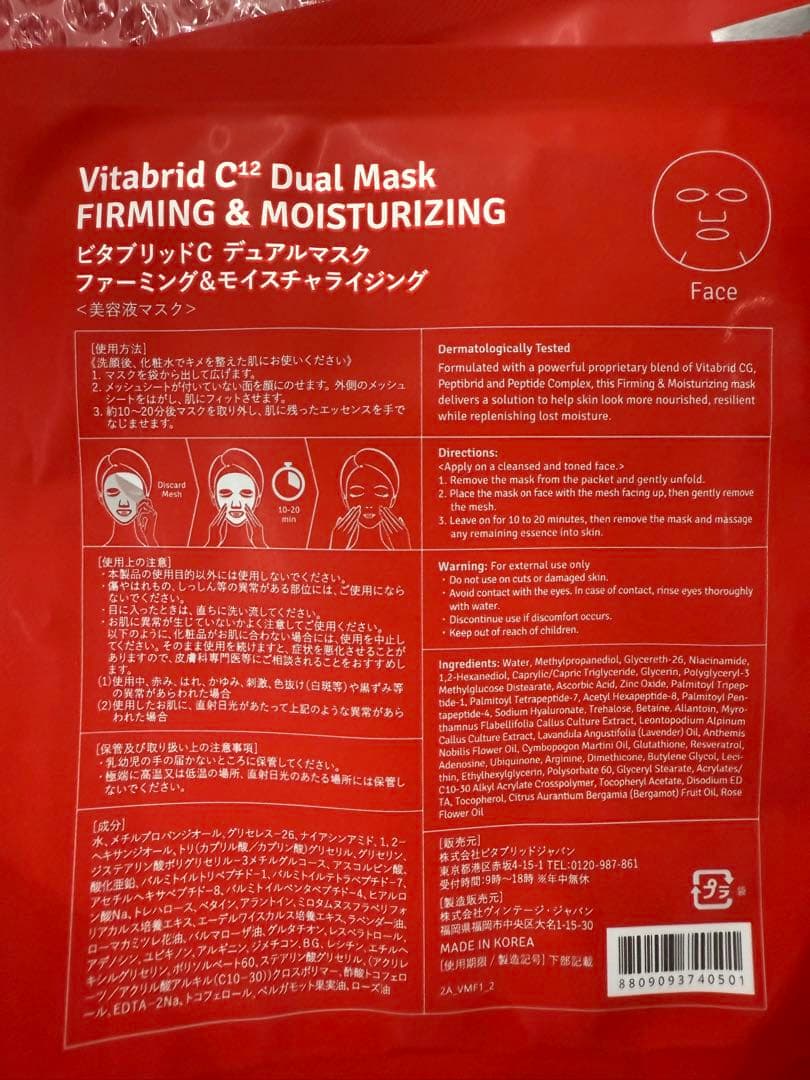 Vitabrid C12 Dual Mask 30mL×35枚セット