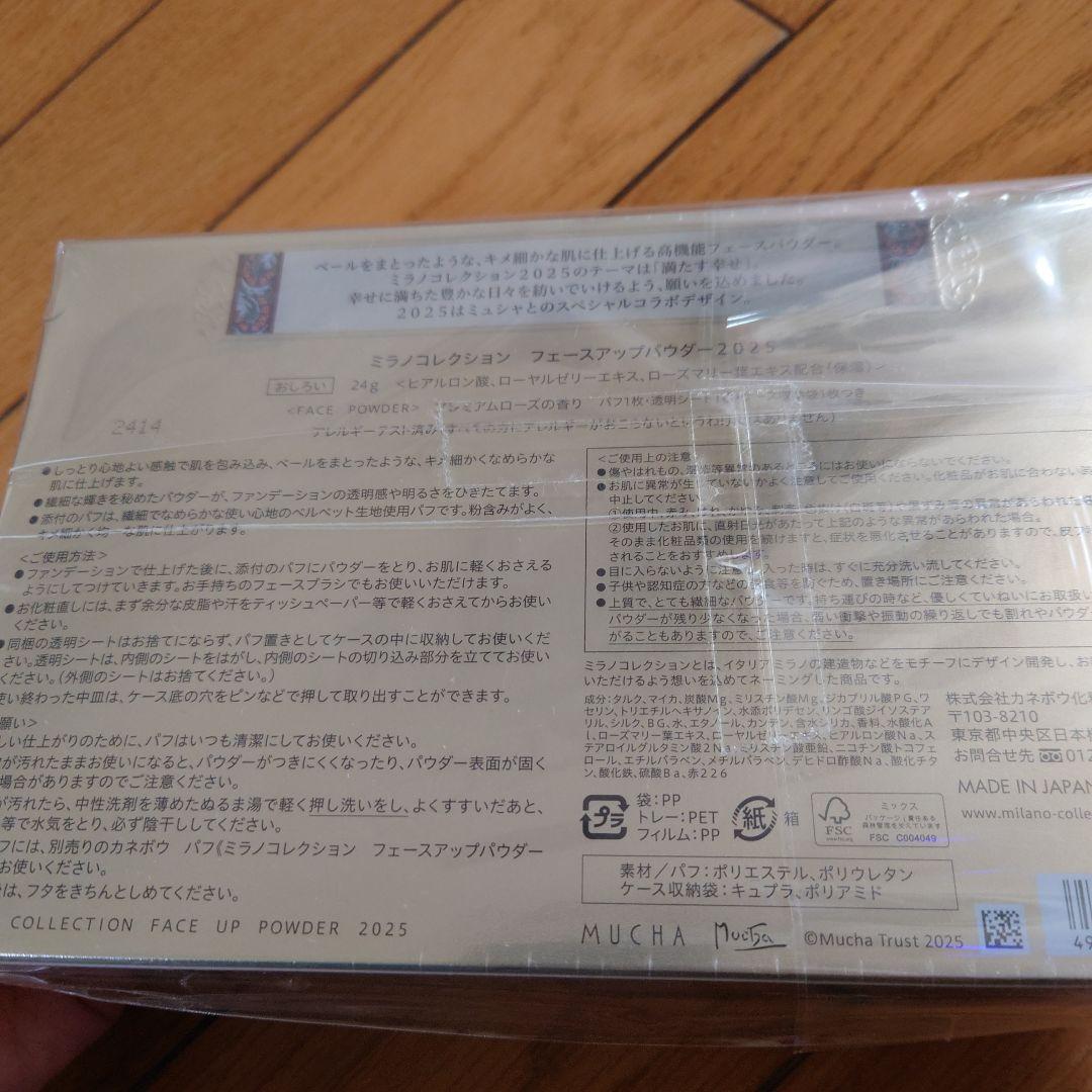 Milano Collection 2023 プレストパウダー