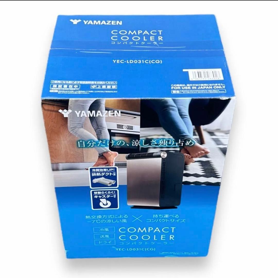 【新品未使用】　山善　スポットクーラー 家庭用 工事不要 YEC-LD031C