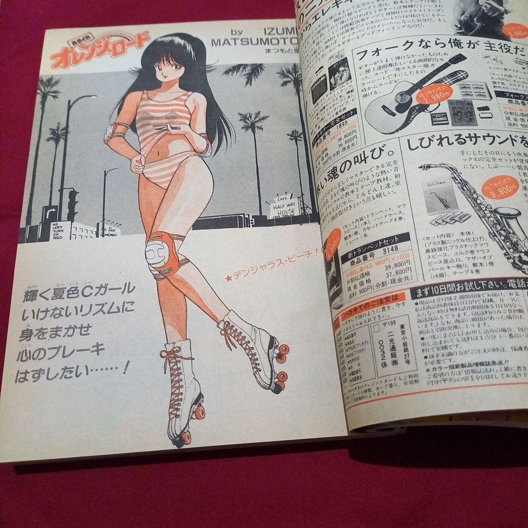 【当時物美品】週刊 少年 ジャンプ 1985年29号 漫画 アニメ