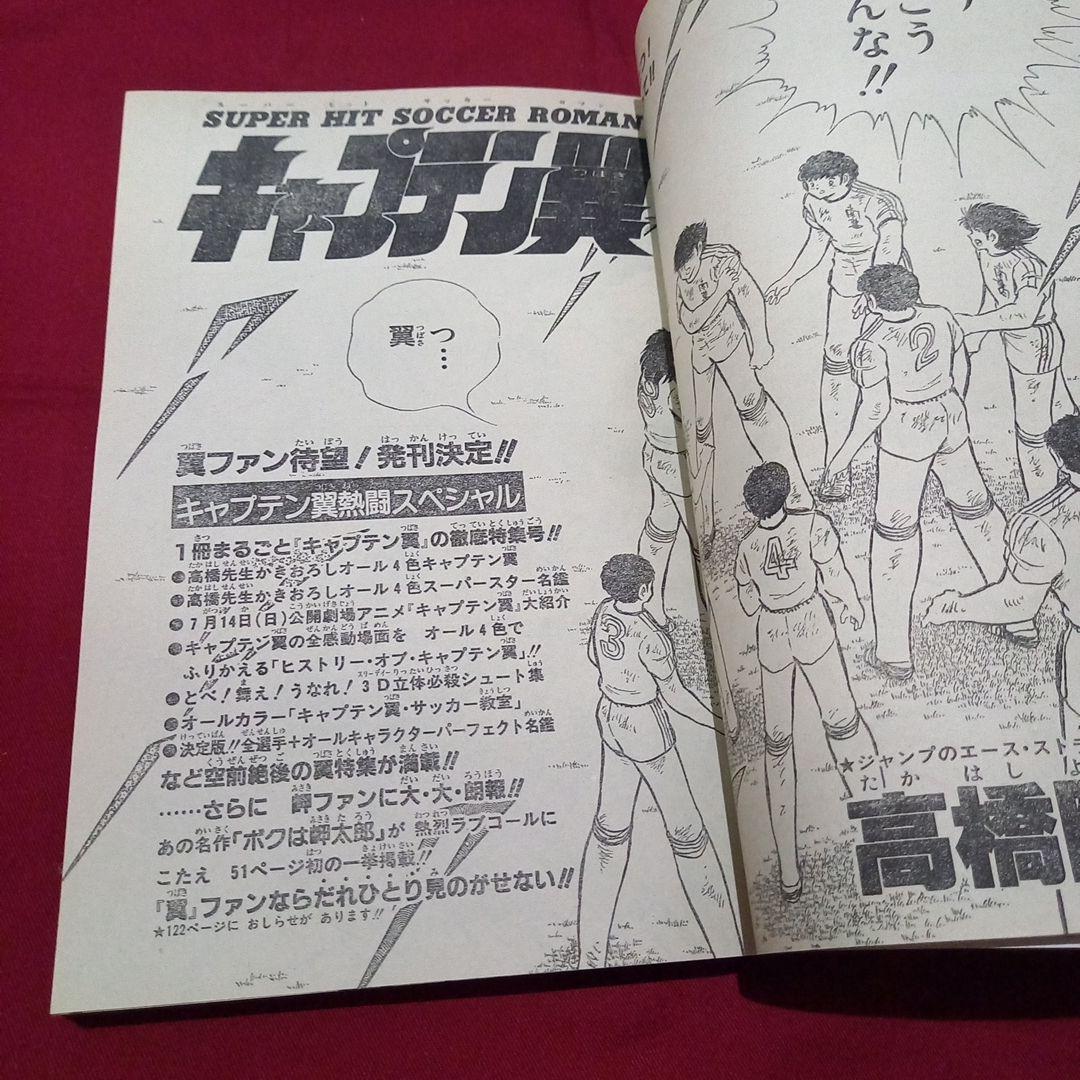 【当時物美品】週刊 少年 ジャンプ 1985年29号 漫画 アニメ