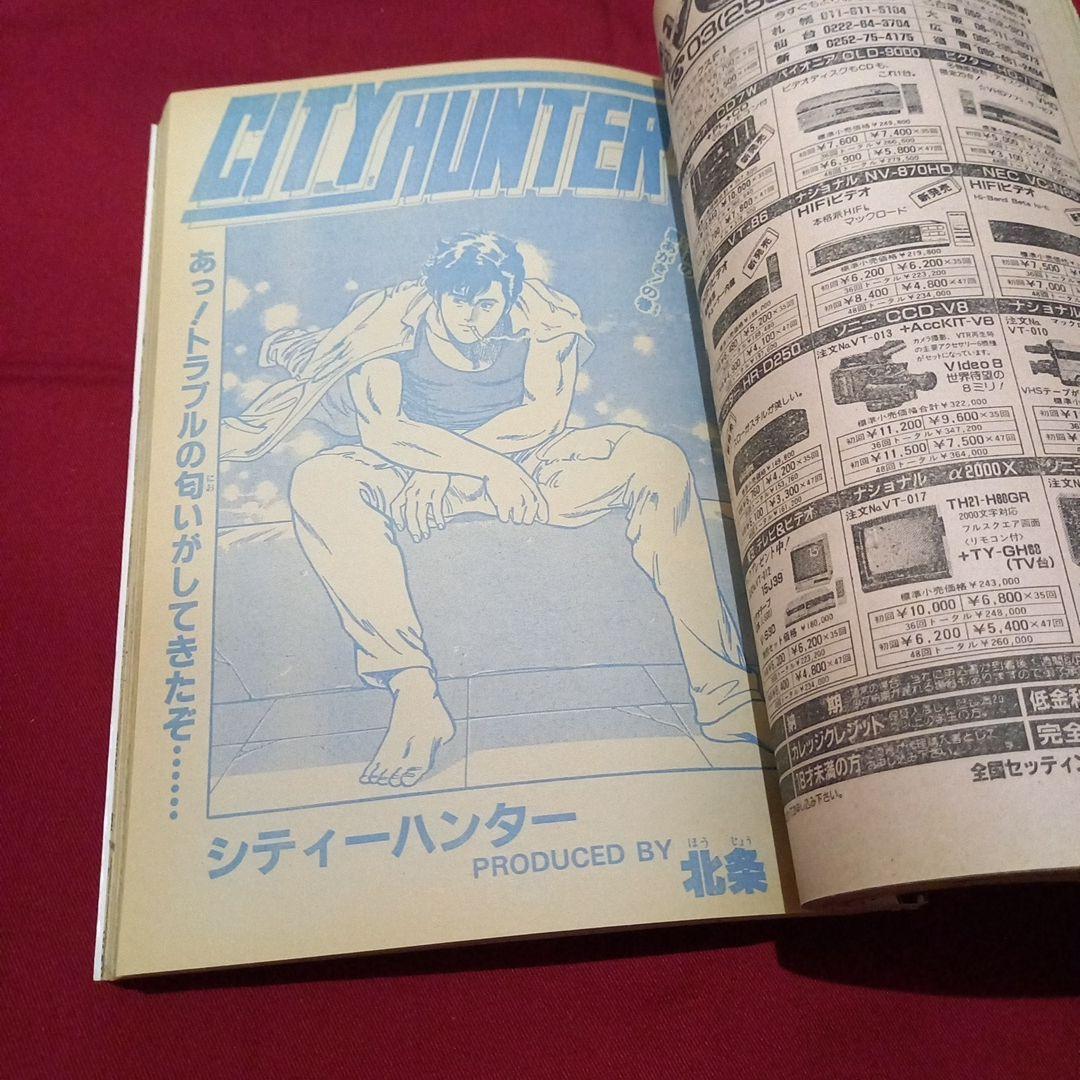 【当時物美品】週刊 少年 ジャンプ 1985年29号 漫画 アニメ