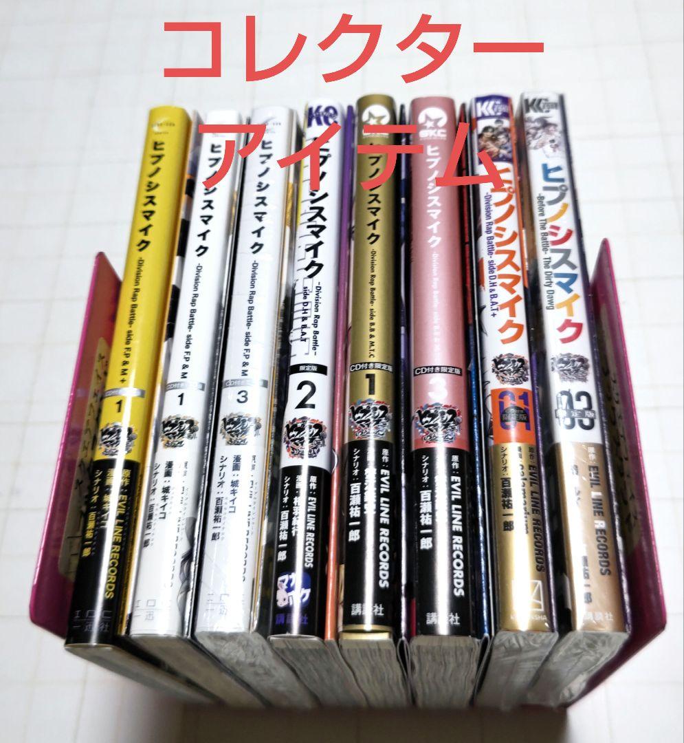 ◆匿名発送◆ヒプノシスマイク コミカライズ