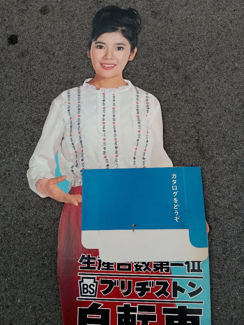 本間千代子　等身大人形　生産台数第一位　ブリジストン自転車　販売促進　立て看板