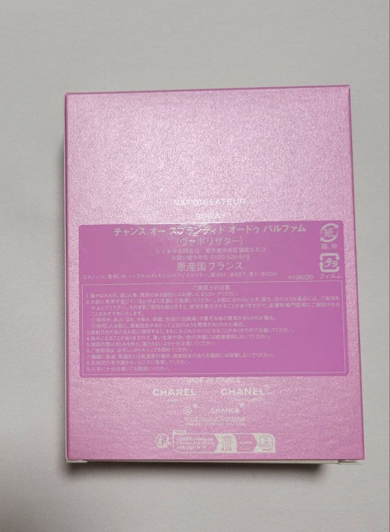 新品　CHANEL　チャンス オー タンドゥル オードゥ パルファム100ml