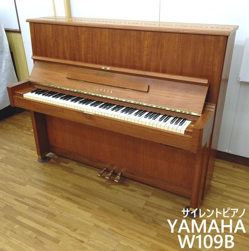 ヤマハサイレントピアノ W109B【消音機能後付け・希少品番・内部整備/調律済】