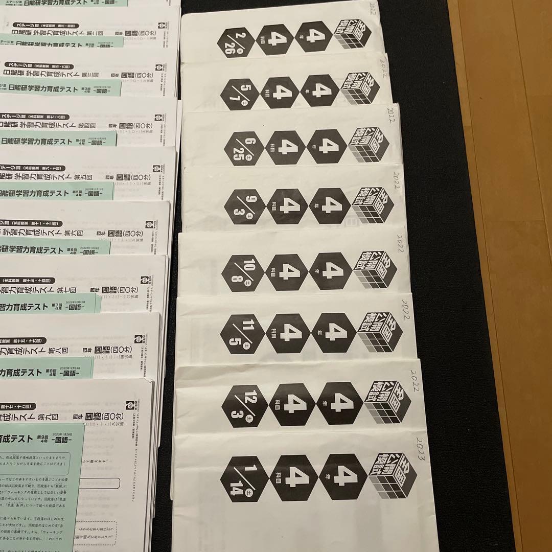 日能研4年生　2022年　全テストセット　解説あり