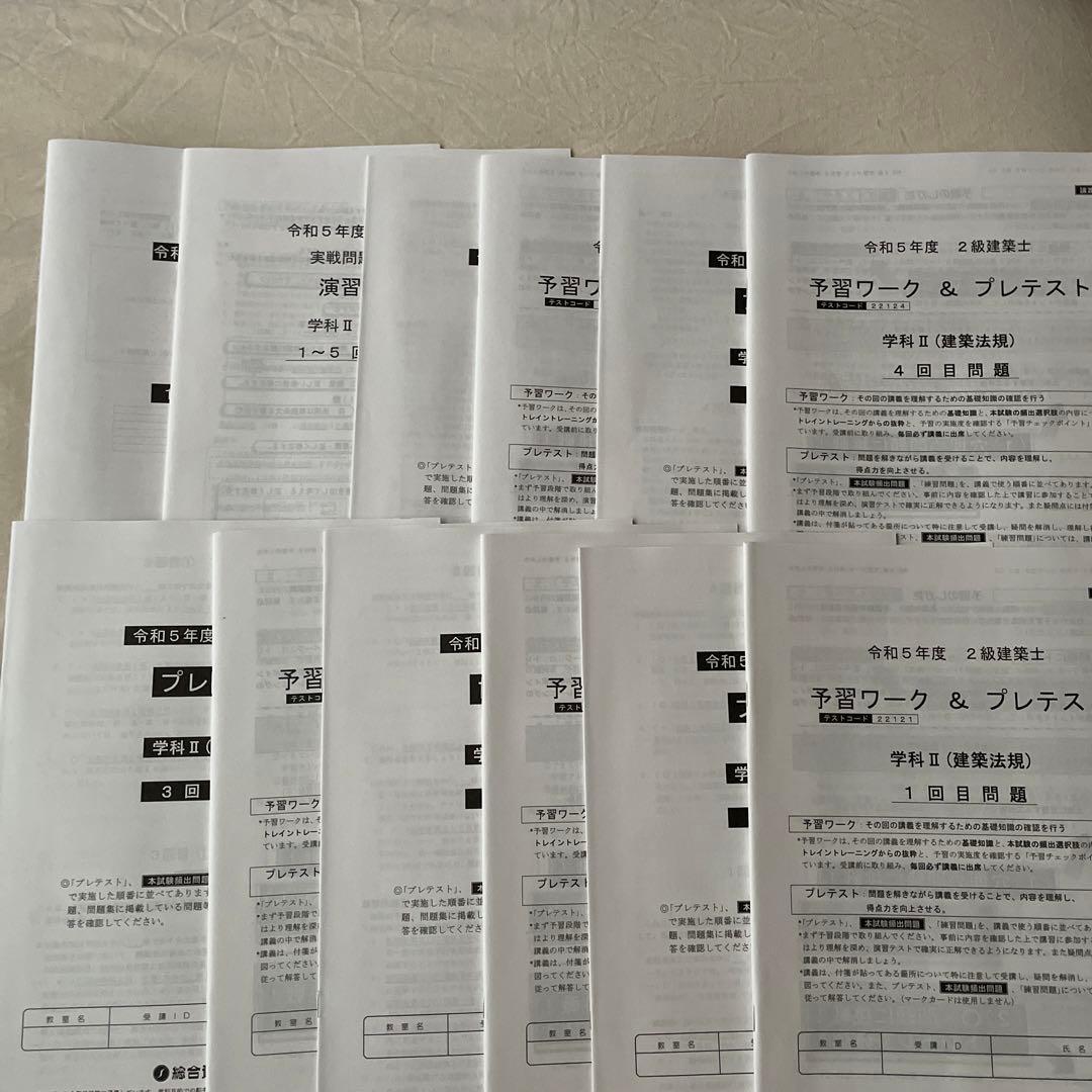 二級建築士学科問題集セット（書き込みなし