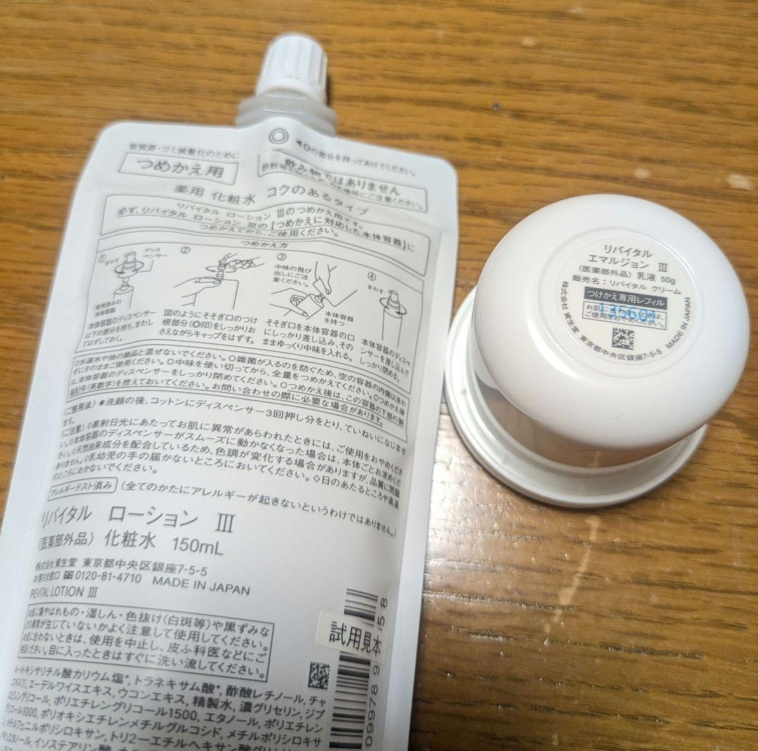 SHISEIDO リバイタル Ⅲ つめかえ