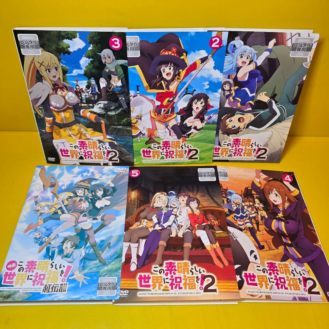 この素晴らしい世界に祝福を【2期+劇場版】 DVD 全6巻セット