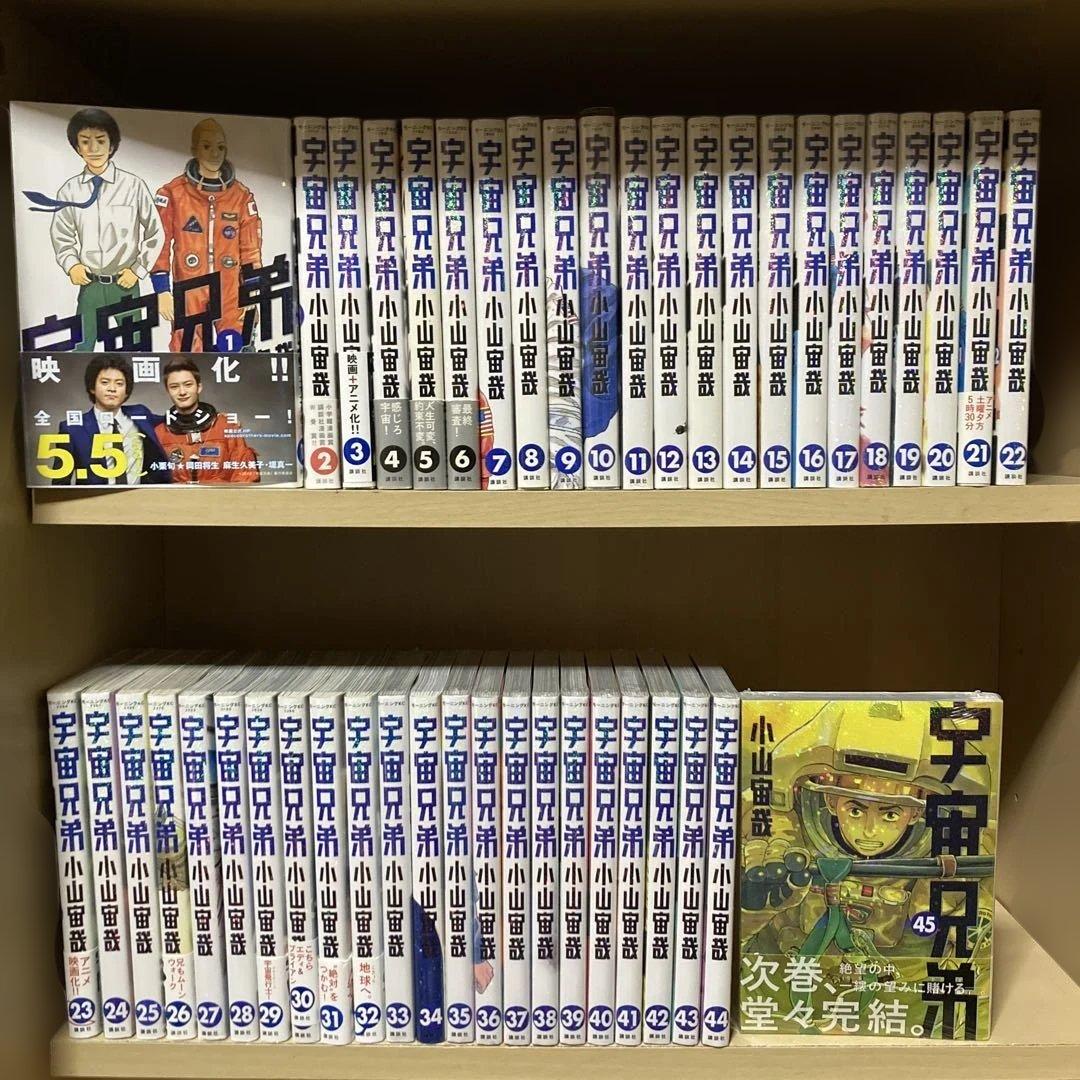 未開封12冊❗️良品❗️宇宙兄弟全巻1〜45巻＋おまけ1冊 小山宙哉
