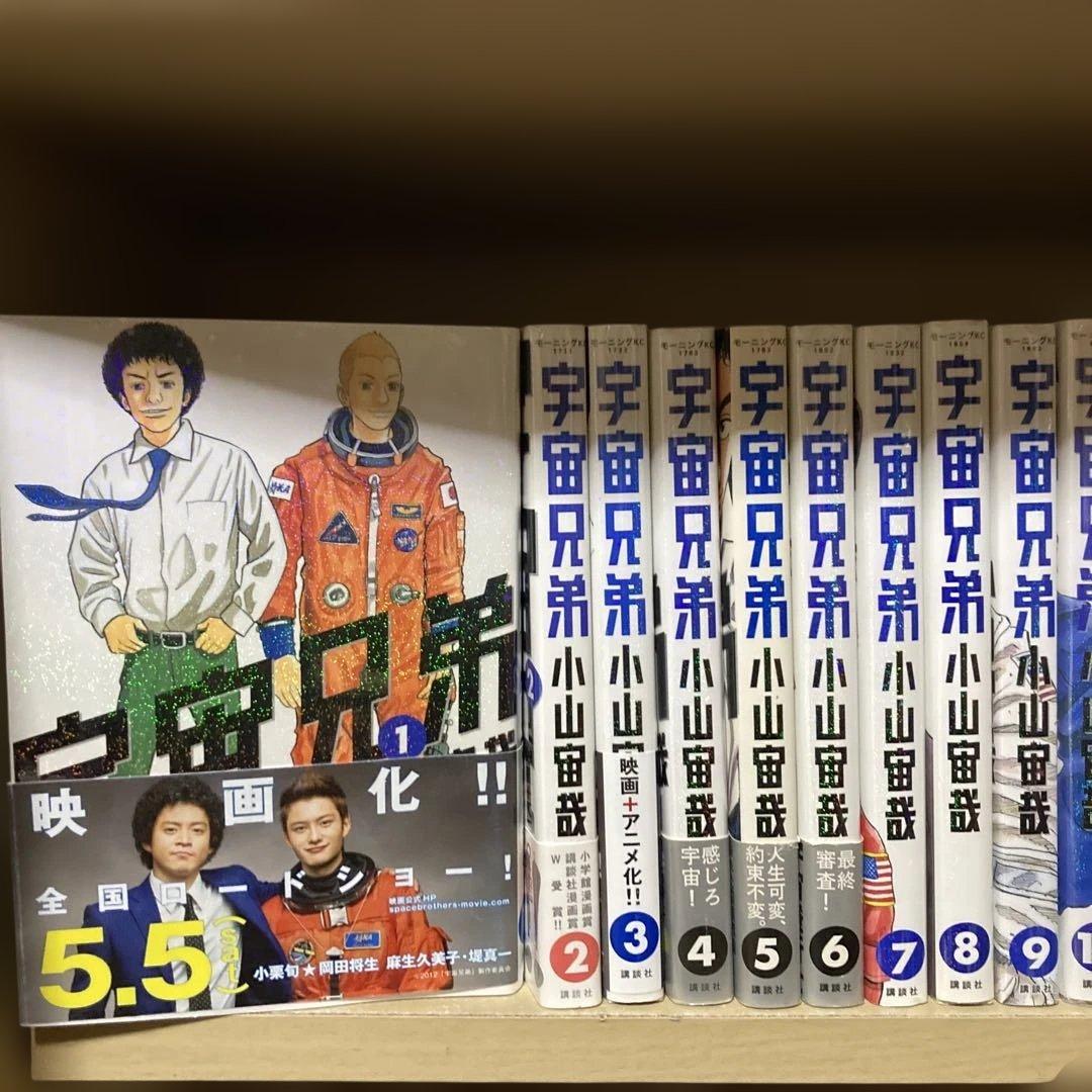 未開封12冊❗️良品❗️宇宙兄弟全巻1〜45巻＋おまけ1冊 小山宙哉