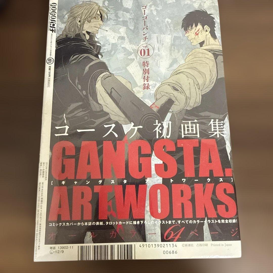 ゴーゴーバンチ　創刊号　ギャングスタ画集付き