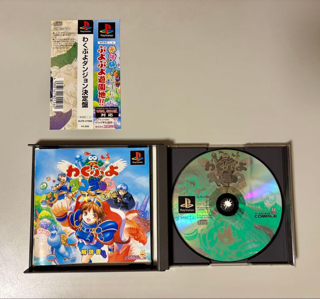 わくぷよダンジョン決定盤